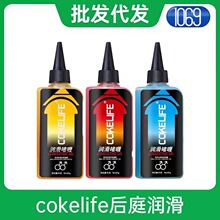 Cokelife润滑剂三色男同不痛润滑液后庭缓痛gay水溶性润滑油批发