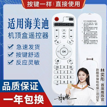 适用芒果嗨Q 海美迪Q系列遥控器 HD600A/Q2/Q5/M3/H7/Q10/Q11