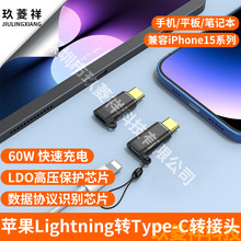 适用iphone15苹果母转type-c公PD60W数据线手机lightning转接头