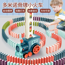 电动多米诺骨牌车自动发牌投放小火车儿童声光益智跨境新款玩具