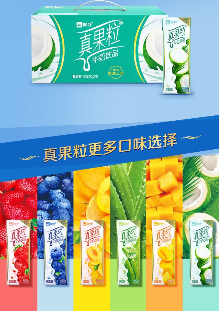 12月 蒙牛真果粒牛奶饮品草莓/蓝莓/椰果/芦荟/黄桃250g*12包*2提