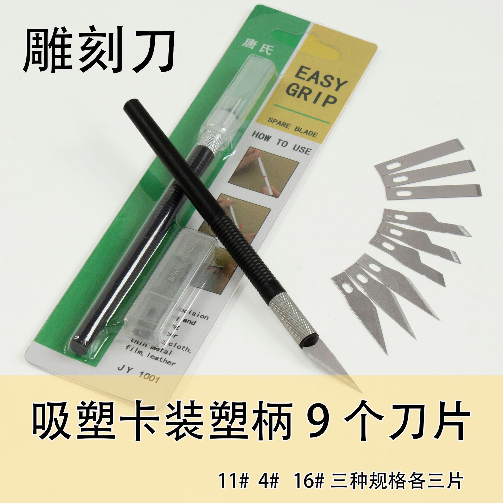 小黑雕刻刀手机贴膜刻刀笔刀美工刀剪纸刻刀线路板刀具9个刀片