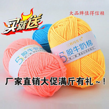 三利玛雪儿5股牛奶棉手工diy编织宝宝毛线儿童毛衣绒线钩线团钩织