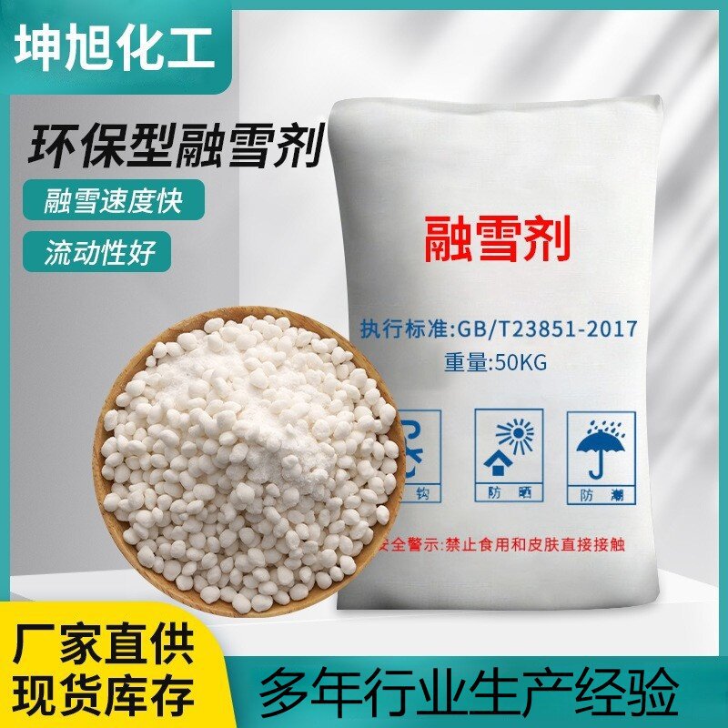融雪化冰混合型除冰剂融雪剂精制颗粒盐城市道路融雪剂路面防冻