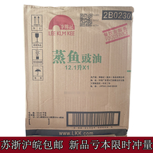 李锦记蒸鱼豉油12.1L  酒店商用生抽海鲜清蒸鱼酱油 凉拌炒菜炒饭