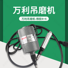 万利吊磨机 橡胶轴 4mm手柄吊钻玉石雕刻机钻孔打磨电磨机刻字笔