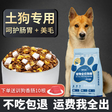 土狗狗食幼犬成犬通用型田园犬小土狗专用冻乾粮旗舰店官方正品霜