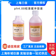 上海三信PH4.00/6.86/7.00/9.18/10.01ph校准缓冲溶液250/500ml