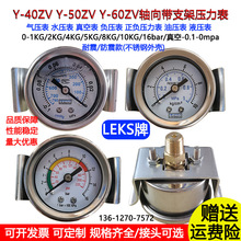 厂家直销Y40ZVY50ZV轴向Y40带支架压力表Y60ZV10KG1MPA真空气压表