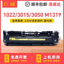 适用惠普HP1022定影组件M1319加热组件3015 3050 3055 3052定影器