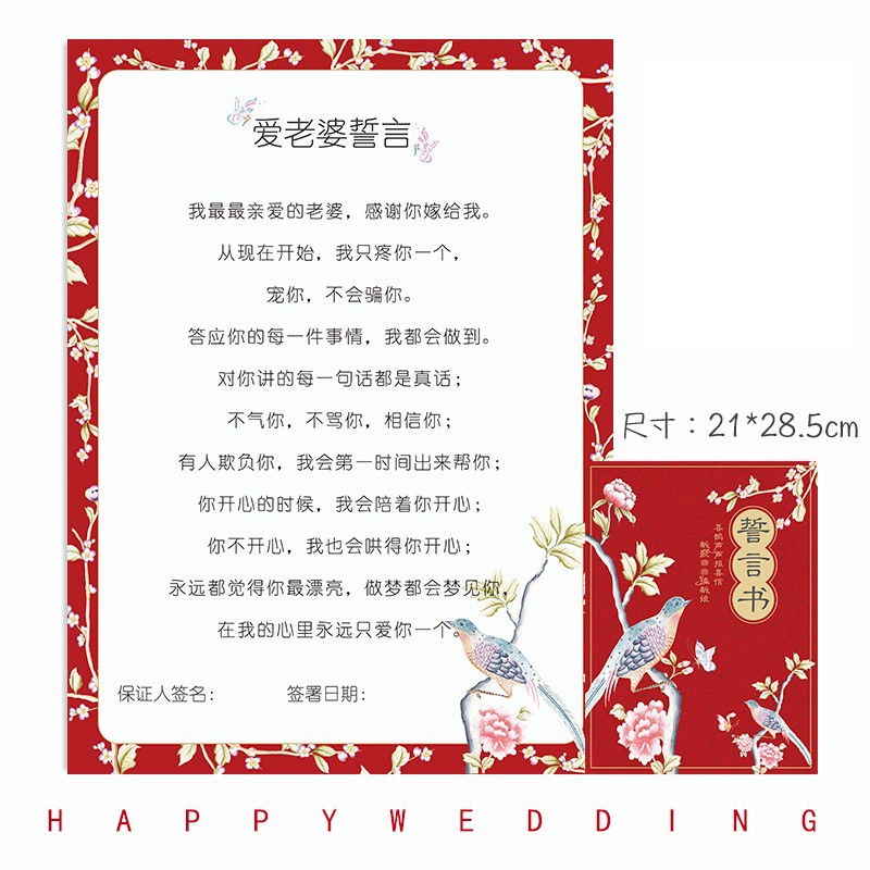 结婚誓言书新郎承诺书新中式堵门唇印接亲拦堵门通关游戏卡空白