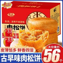 千丝肉松饼整箱早餐面包饼干好吃不贵的小吃的零食品休闲网红美食