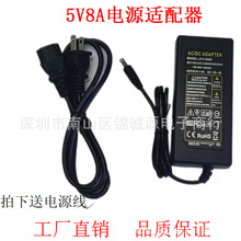 厂家直供5V8A电源适配器LED灯条显示屏监控5V8A电源适配器