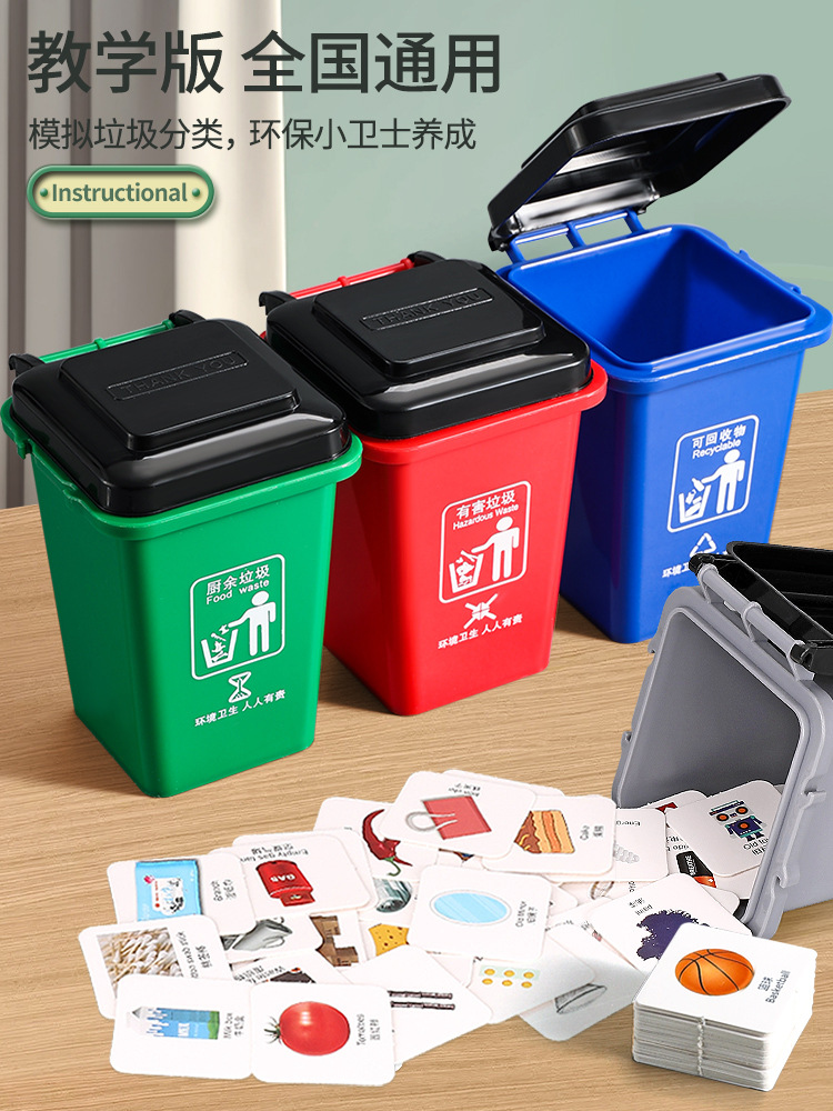 垃圾分类游戏道具早教儿童幼儿园学生卡片迷你桌面垃圾桶玩具