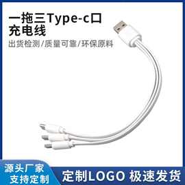 扁口typec一拖三数据线多功能usb短款快充线20cm三合一面条充电线