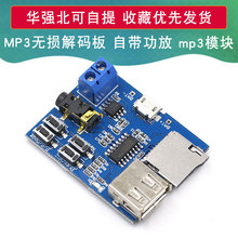 mp3无损解码板 自带功放 mp3模块 mp3解码器 TF 卡 U盘解码播放器