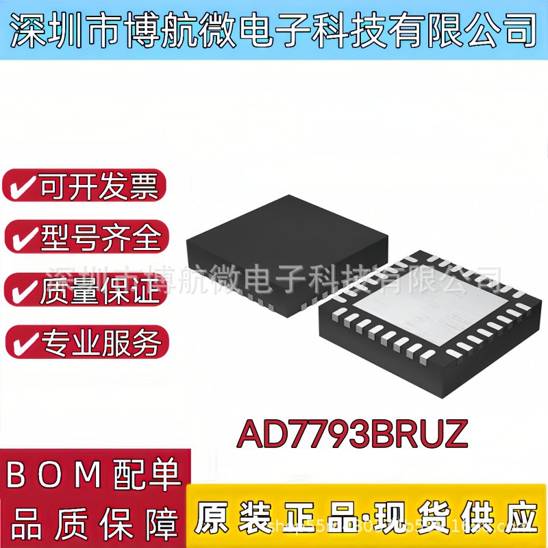 ADI/亚德诺AD7793BRUZ数据模数转换器芯片半导体电子元器件供应商