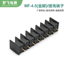 批发MF-4.5间距4.5MM母头2P-24P插拔式PCB接线端子电子元器件