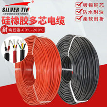 硅胶高温线YGR阻燃耐高温防水硅橡胶线电线软线缆大平方硅胶电缆