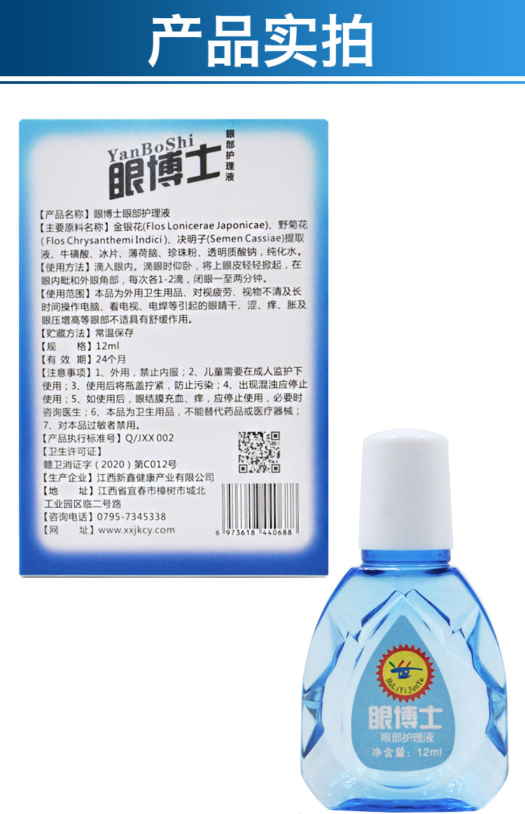 眼博士滴眼液缓解疲劳护眼远视眼干涩流泪红血丝眼部护理液眼药水