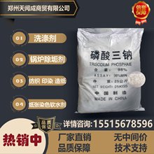 磷酸三钠工业级 锅炉除垢水处理磷酸三钠 国标98%磷酸三钠批发