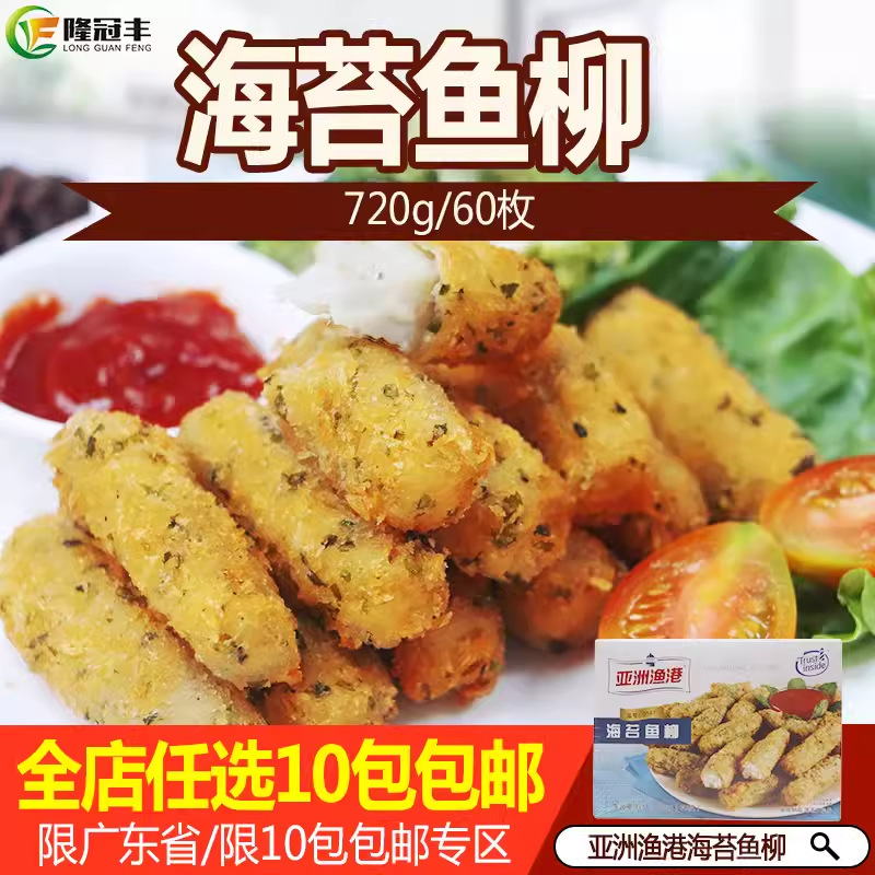 亚洲渔港海苔鱼柳720g约60个深海鲽鱼柳鱼条冷冻半成品海鲜小吃