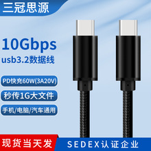 PD60W快充数据线 3A双头Type-C手机充电器线2米usb3.1 gen1数据线