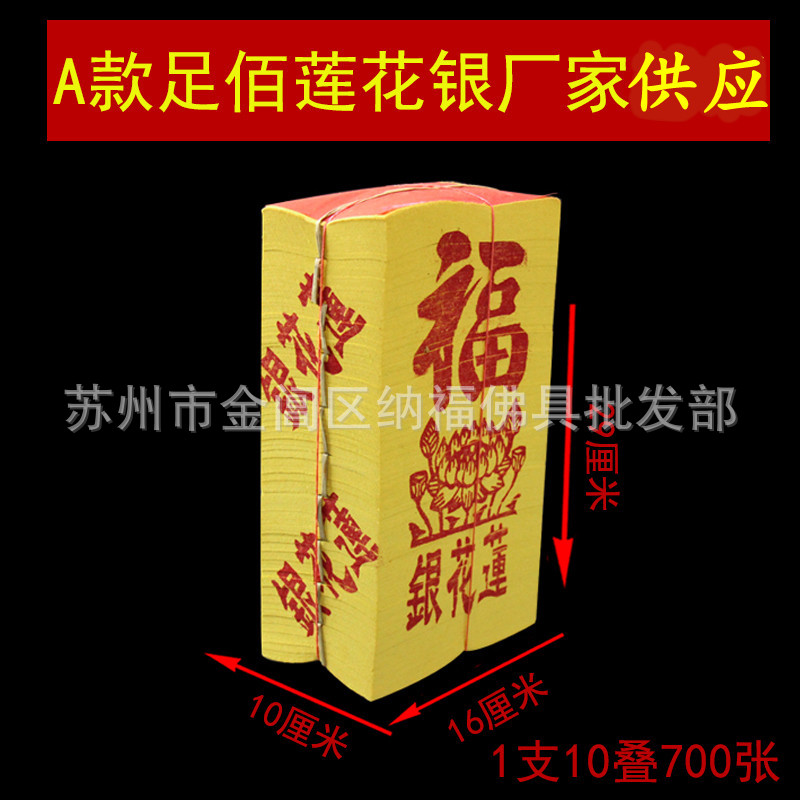 台湾拜拜金纸足佰莲花银莲花纸台湾金银纸 烧纸钱锡箔纸-阿里巴巴