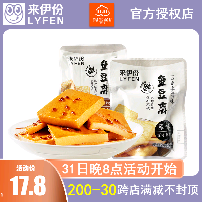 来伊份原味鱼豆腐500g散称小包装烧烤味鱼肉豆腐干小吃来一份零食