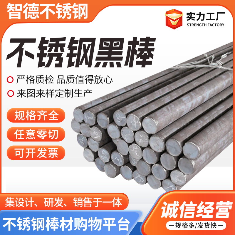 304/316L不锈钢圆棒 2CR13/3CR13/420不锈铁黑棒 不锈钢圆棒切零