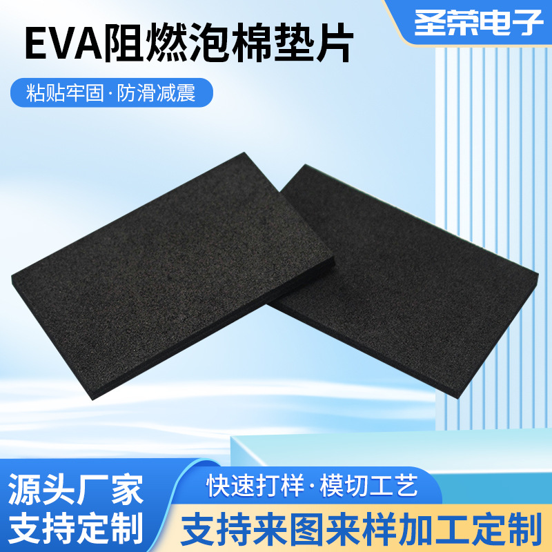 模切成型EVA阻燃泡棉垫片减震防滑单面自粘泡棉块带胶泡棉胶垫片