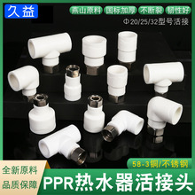 太阳能电热水器用PPR活接头活接直接弯头三通