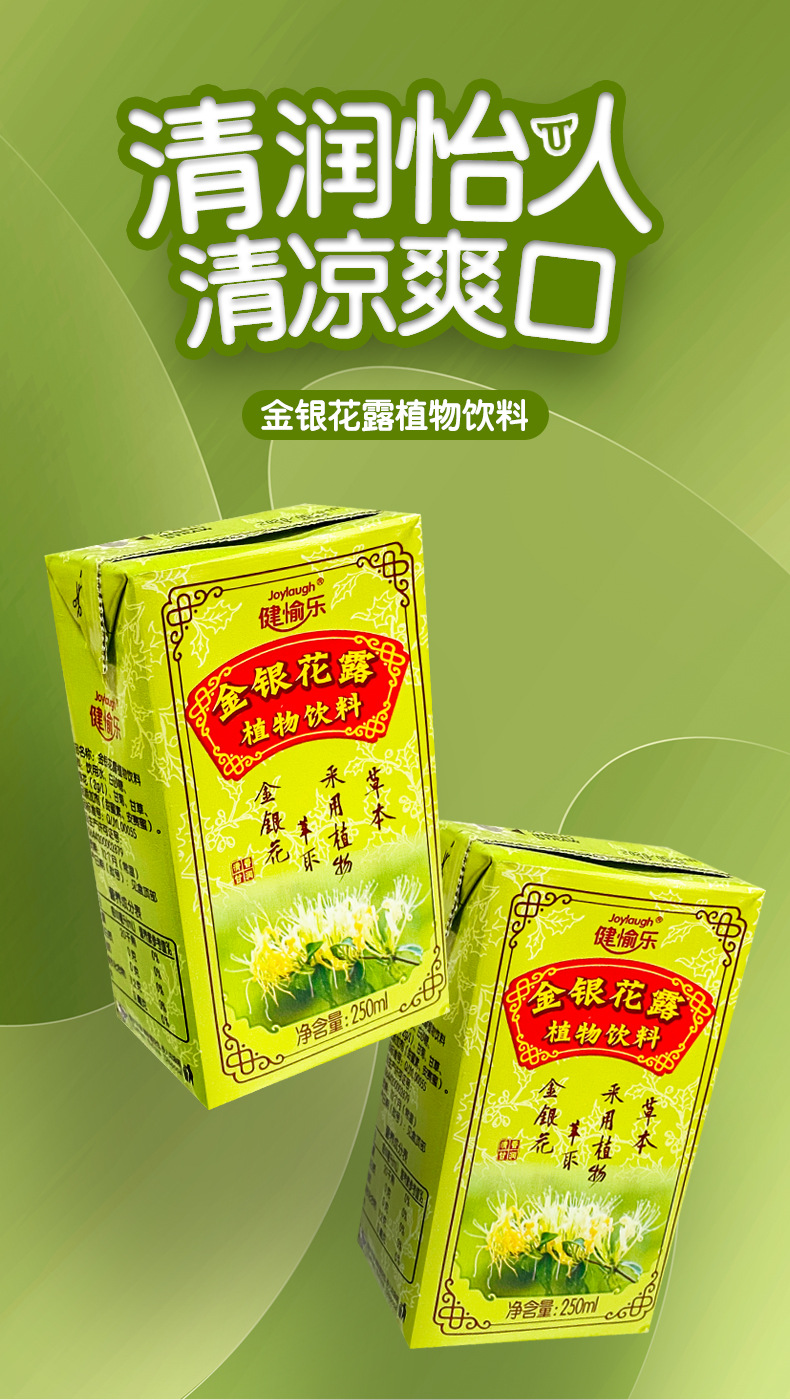 健愉乐食品饮料整箱批发分销盒装金银花露植物饮料金银花茶