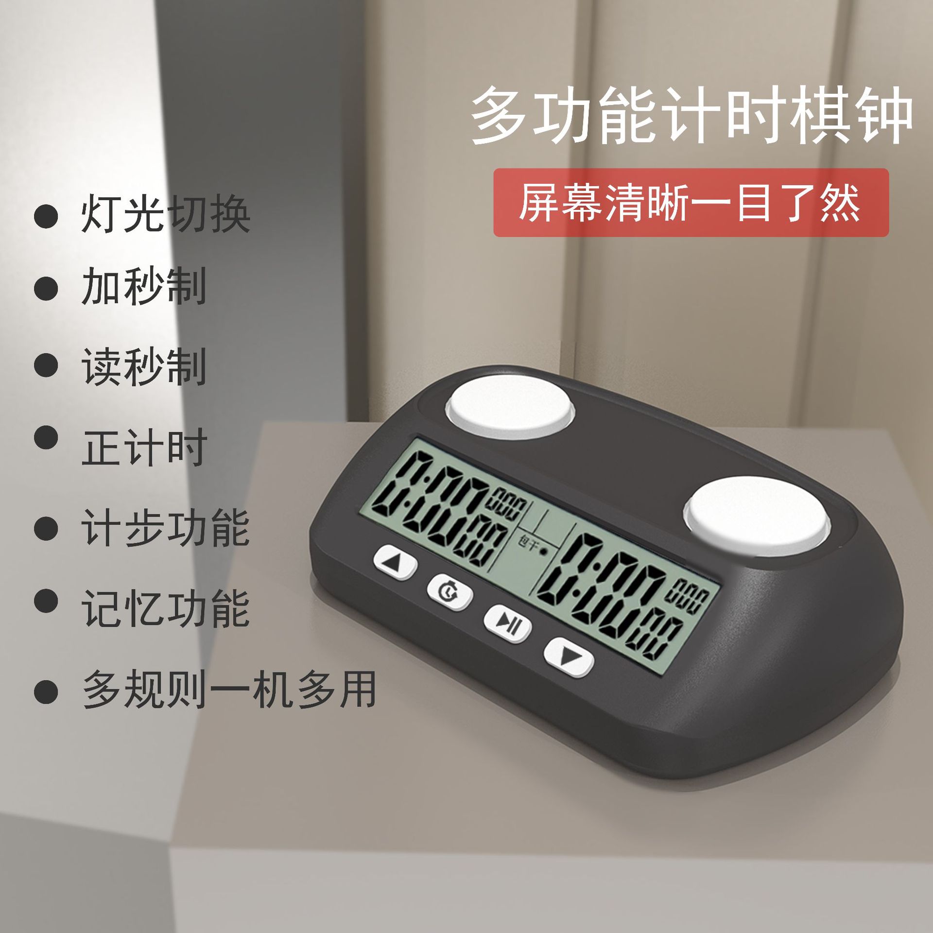 升级版中国象棋棋钟计时器围棋国际象棋比赛用裁判可关机工厂直销