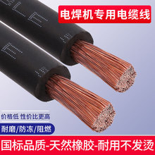 电焊机焊把线16 25 35 50平方橡胶护套家用软线电缆线防冻电源线