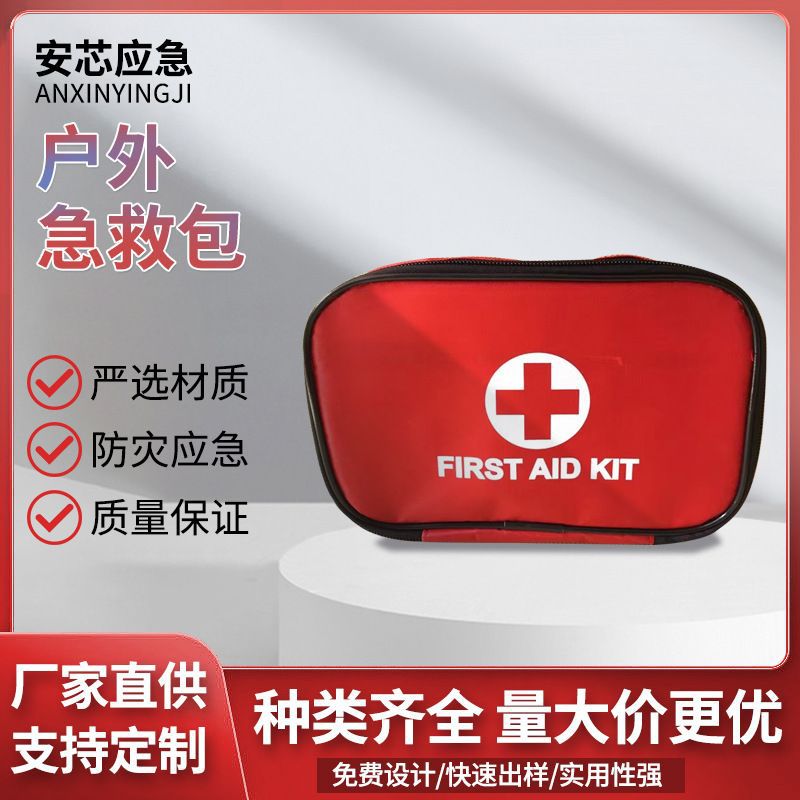 户外急救包15件套旅行便携地震医药箱家用车载家庭医疗急救套装