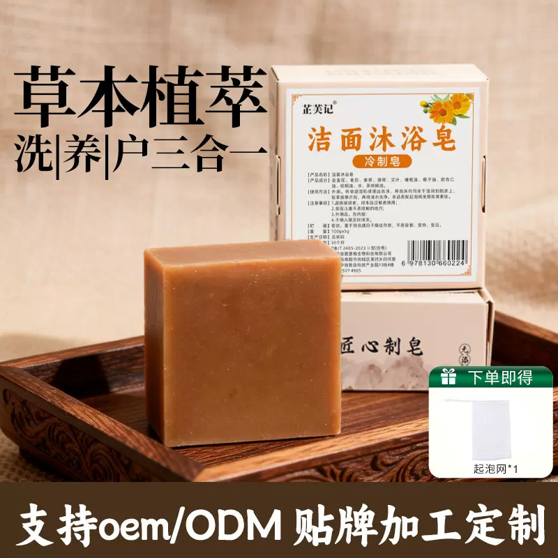 批发芷芙记洁面沐浴皂草本植物萃取洗手洗脸沐浴手工皂深层清洁