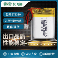 聚合物锂电池672330 450mAh 3.7V 美容仪按摩仪智能翻译器电位器
