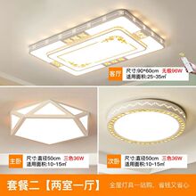 LED吸顶灯长方形新款客厅灯大厅简约现代家用主卧室灯具灯饰套餐