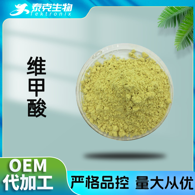 维甲酸99% 维生素A酸、维生素甲酸 现货 当天发货 样品 维A酸