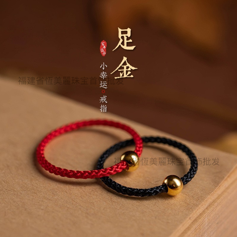 18k金转运珠戒指纯手工编织红绳足金999小金珠情侣款手饰活动礼品