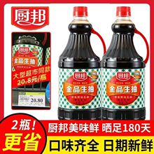 厨邦金品生抽1.25L*2瓶特级鲜味生抽炒菜蒸鱼家用红烧鲜味酱油