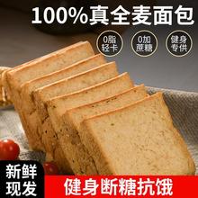 全麦面包0脂肪精整箱荞麦粗粮减低脂黑麦代餐饱腹早餐吐司片