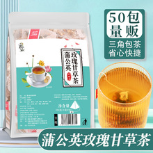 蒲公英玫瑰甘草散结茶玫瑰花菊花茯苓组合花草茶量贩款50包三角袋