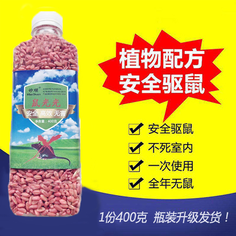 老鼠药小麦颗粒稻谷仿肉瓶装灭鼠药一窝端捕鼠器耗子药抓老鼠杀鼠