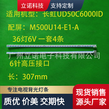 全新长虹50Q1N灯条CHGD50LB24-LED-7020配屏M500U13-D1-A背光