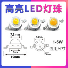 led灯珠1W3瓦3v暖白红绿蓝黄光射灯普瑞芯片仿流明大功率光源灯泡