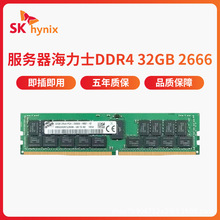 服务器内存条海力士DDR4 32G 2666 REG ECC浪潮HMA84GR7AFR4N-VK