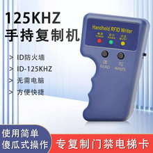 id读卡器125KHZ门禁卡复制器智能配匙机5200门禁出租屋拷贝机