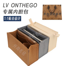 适用于LV毛毡内胆包 ONTHEGO托特包内胆包 大中小号内衬袋收纳包